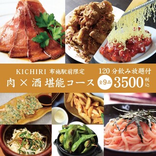 日 木3時間飲み放題 肉 酒 堪能コース 3500円 Kichiri 布施駅前 きちり 布施 居酒屋 食べログ 日 木3時間飲み放題 肉 酒 堪能コース 3500円 Kichiri 布施駅前 きちり 布施 居酒屋 食べログ
