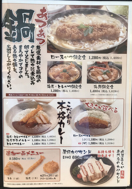 メニュー写真 かつ徳 伏見店 西線１４条 とんかつ 食べログ