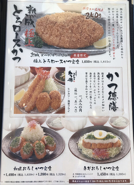 メニュー写真 かつ徳 伏見店 西線１４条 とんかつ 食べログ