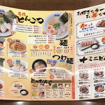 風風ラーメン - メニュー