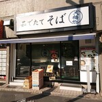 そば処 大橋や - 成子天神近く、青梅街道沿いです。