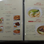 中国料理 SHI-EN - 