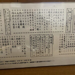 成田家 - お品書き