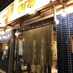 鉄板酒場 ますお - 