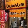 しぇからしか 梅田店