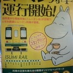 番所 - いすみ鉄道沿線はムーミン谷？。