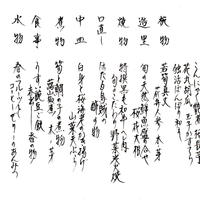 段屋鈴江 - 春のメニュー