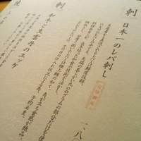 赤坂 金舌 - 