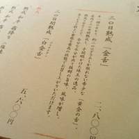 赤坂 金舌 - 