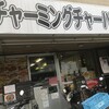 チャーミングチャーハン 丸太町本店