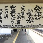 食堂なまえ - 喜多方