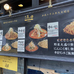 麺処 花田 上野店 - 