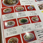 彩華ラーメン  - 