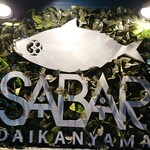 とろさば料理専門店SABAR - 