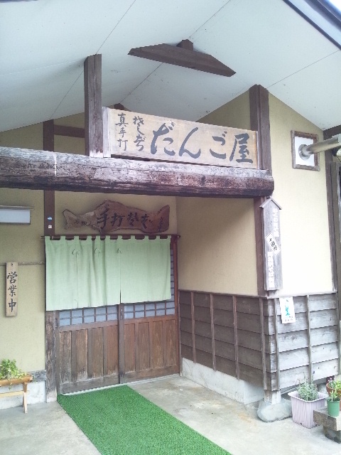 銀山　だんごや - 尾花沢市その他（そば）の写真