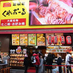 くれおーる 道頓堀店 - 