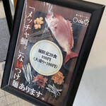 鯛白湯らーめん ○de▽ - 昼つけ麺の看板♪