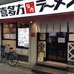 喜多方ラーメン 坂内 - 