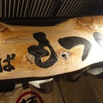 ほっこり中華そば もつけ - 