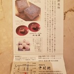 御菓子司 中村軒 - 