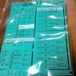 大松園 - メニューです。