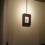 日本料理 晴山 - 