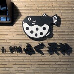 Fugu Tenjin - 