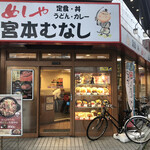 宮本むなし - 