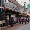 巣鴨ときわ食堂 本店