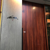 寿司 高瀬 - 