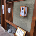 ぶた いながき - 入り口の様子です