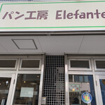 Ｅｌｅｆａｎｔｅ - 