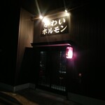 川井ホルモン焼肉店 - 