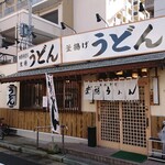 葉隠うどん - 
