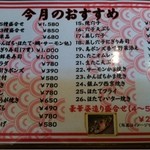 海鮮料理　魚盛 - 2012.6.10　
      今月のおすすめ