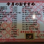 海鮮料理　魚盛 - 2012.6.10　
      今月のおすすめ