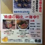 海鮮料理　魚盛 - 元横綱の朝青龍も現役時代食べに来た鍋は魚盛の自慢の逸品！