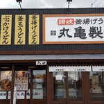 丸亀製麺  - 
