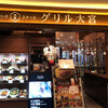 ハンバーグ・ステーキ グリル大宮 グランフロント大阪店