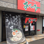 博多糟屋らーめん あかつき - 博多糟屋ラーメン あかつき  北金目店