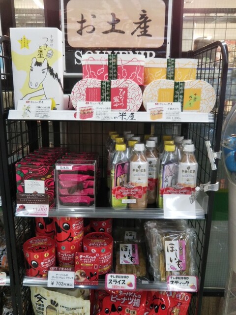 柏駅構内で千葉土産買えます By Koji64 ニューデイズミニ 柏1号店 Newdays 柏 その他 食べログ 柏駅構内で千葉土産買えます By Koji64 ニューデイズミニ 柏1号店 Newdays 柏 その他 食べログ