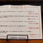 唐唐郎 - ラーメンについのこだわり