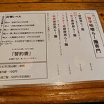 唐唐郎 - こちらが魚魚郎（ととろう）さんのメニューです