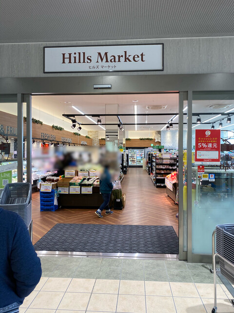 ヒルズ マーケット（HILL's MARKET） - 会津若松（コンビニ・スーパー）の写真