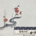 炭焼うなぎ 加茂 - 