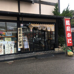 Mengyobou Shougetsu - 店舗外観
