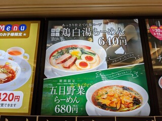 h Kouraku en - 鶏白湯らーめん（640円）や五目野菜らーめん（680円）もありますよ…