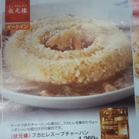 状元樓 横浜中華街本店 - 案内チラシ（拡大）