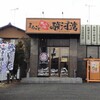まるごと駿河湾 吉原店