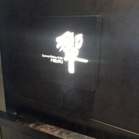 ダイナミックキッチン＆バー 響 カレッタ汐留店  - 